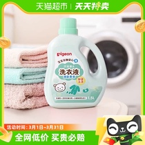 Pigeon贝亲婴儿洗衣液宝宝专用衣物清洗剂1.5L*1儿童去污洗衣皂液