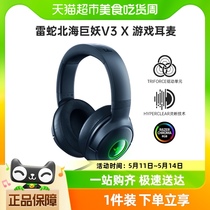 Razer雷蛇北海巨妖V3 X头戴式耳机7.1声道电竞游戏RGB灯光USB耳麦
