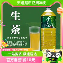 日本进口麒麟生茶冷萃取绿茶凉茶饮料2L健康绿茶大瓶囤货家庭装