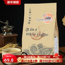 马来西亚原装进口三合一白咖啡脱脂奶粉调配速溶咖啡粉袋装525g