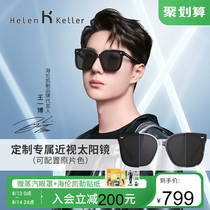 【王一博同款眼镜】海伦凯勒新款可配近视太阳镜男士开车H2207