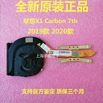 适用联想ThinkPad X1C Carbon 7th X1 gen8 2019 2020散热器风扇
