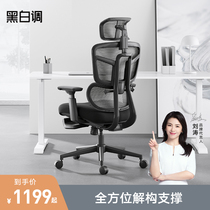 黑白调E5人体工学椅电脑椅家用舒适工程学椅护腰老板椅办公椅