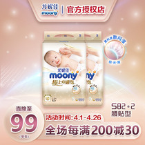 尤妮佳moony极上通气纸尿裤S82片*2包超薄透气婴儿尿不湿男女通用