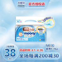 日本尤妮佳moony畅透3S早产儿纸尿裤新生儿NB30片婴儿尿不湿0-3kg