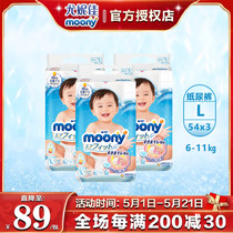 日本尤妮佳moony畅透系列原装进口婴儿透气轻薄纸尿裤尿不湿L54*3