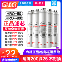 霍尼韦尔净水器滤芯HRO-400/50直饮原装正品PP1 PP2 CB1 CB2 RO膜