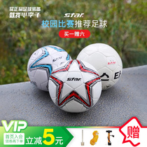 小李子:专柜正品STAR世达机缝足球训练比赛专用儿童成人5号足球男