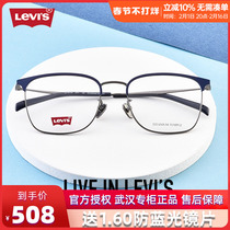 Levi's李维斯眼镜框近视男女超轻钛架眼镜架方框光学镜架LV7017/F