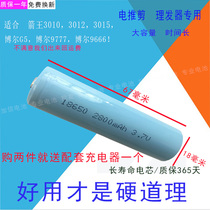 包邮无线充电理发器电推剪电池大容量锂电池18650-2400锂电池2800