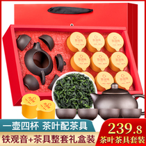 【粉丝福利购】安溪铁观音茶叶+1壶4杯礼盒装 含茶具浓香型乌龙茶