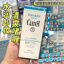 日本curel珂润卸妆啫喱 脸部眼唇卸妆水凝露温和敏感肌可用 130g