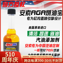 美国进口安索AGA汽油添加剂燃油宝积碳清洗适用于直喷发动机