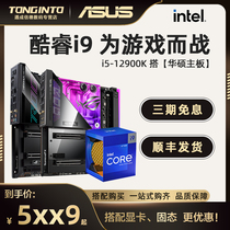 intel 12代 i9 12900KF/12900K盒装处理器搭华硕Z690 主板CPU套装