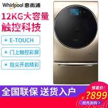 Whirlpool/惠而浦WG-F120882BAHT变频滚筒洗烘一体大容量洗衣机