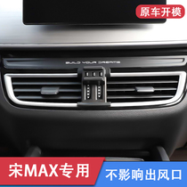 比亚迪宋MAX专用车载手机支架宋max新能源DMEV汽车用改装底座配件
