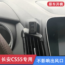 适用于长安CS55PLUS专用车载手机支架车用固定导航架汽车配件改装