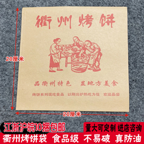 定制食品防油纸袋 衢州烤饼纸袋 烧饼纸袋 20*20 每捆100个