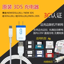 NEW 3DS 3DSLL NDSI 3DSXL充电器 USB充电线电源线数据线