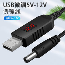 景赛USB转dc电源线5.5mm圆口9V12V2A可调压诱骗线QC3.0通用光猫路由器摄像头音箱音响荧光板行车记录仪充电