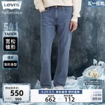 Levi's李维斯 冰酷系列2024春季新款男美式复古541锥形潮流牛仔裤