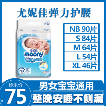 Moony尤妮佳纸尿裤NB/S/M/L/XL超薄透气新生儿初生男女通用尿不湿