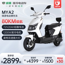 绿源电动车72v20a铅酸运动款电瓶车MYA2高速外卖长跑王电动摩托车