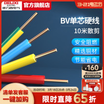 德力西电线家用bv2.5电缆纯铜芯1.5国标4 10 6平方铜线10米散剪