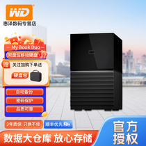 WD西部数据移动硬盘 My Book Duo 20t高速加密RAID桌面存储Type-C