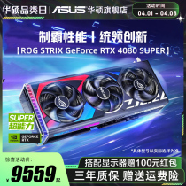 Asus/华硕ROG/TUF电竞GeForce RTX 4080 SUPER游戏16G电脑显卡