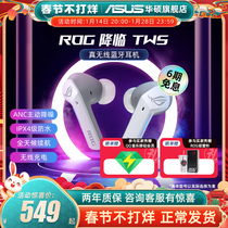 ROG降临TWS真无线蓝牙游戏耳机 入耳式主动降噪 华硕玩家国度耳麦