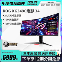 Asus/华硕ROG XG349C显示器34英寸180HZ游戏2K电脑IPS曲面显示屏