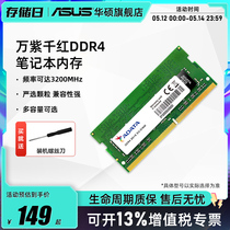 威刚DDR4 2666/3200 8/16/32G笔记本内存条兼容华硕惠普联想电脑