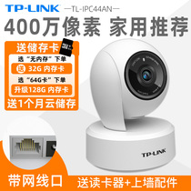 送内存卡 400万像素W 】TP-LINK无线云台摄像头360度旋转家用室内网络wifi监控家庭手机远程tplink IPC44AN