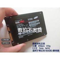 Samsung/三星 850 pro 512G SSD拆机笔记本台式固态硬盘 500g mlc