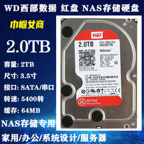 PMR垂直WD20EFRX西部数据红盘3.5寸2T企业电脑硬盘服务器NAS存储