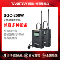 得胜SGC-200W单反相机麦克风无线U段摄像机腰挂领夹录音采访话筒