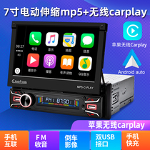 汽车声控7寸Carplay伸缩通用车载MP5播放器MP3插卡收音机音响CD机