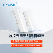 TP-LINK TL-S5-5KM 5.8G 无线网桥5公里 监控专用wifi点对点远距离传输无线AP