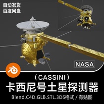 Blender/C4D太空宇宙飞船美国NASA卡西尼号土星探测器3D模型素材