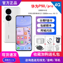同城送货现货降价分期付款Huawei/华为 P50 Pro正品4G新手机P50E