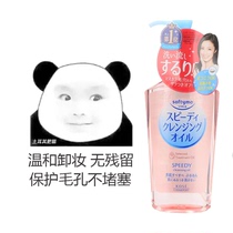 现货 日本no.1softymo/kose高丝卸妆油温和清洁高保湿脸唇不刺激