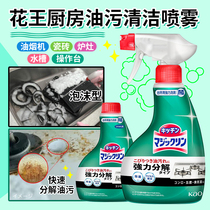 日本花王厨房去油污泡沫清洁剂喷雾强力去油污除菌消臭油烟机清洗