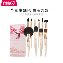 MSQ/魅丝蔻10支白玉堂化妆刷套装全套眼影散粉刷子动物毛彩妆工具
