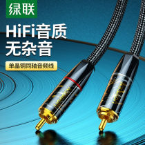 绿联单晶铜同轴音频线SPDIF数字电音响连接线适用于海信小米电视