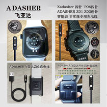 适用ADASHER飞亚达智能手表充电器 Z01/Z03/P06线