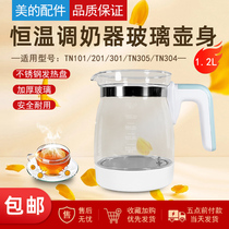 适用美的调奶器恒温热水壶玻璃壶配件TN101/201/301/TN305/TN304
