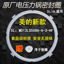 美的电压力锅配件密封圈MY-12LS507A/607A/50A8新款5/6升 5/6L