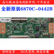 全新原装 LG  6870C-0442B 逻辑板 海信 LED32EC330J3D
