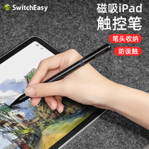 switcheasy适用苹果ipadpro12.9寸电容笔11寸绘画air10.9寸可吸附